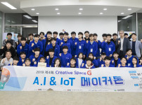 2019 제 4차 AI&amp;IoT 메이커톤 대회(11.1~2)